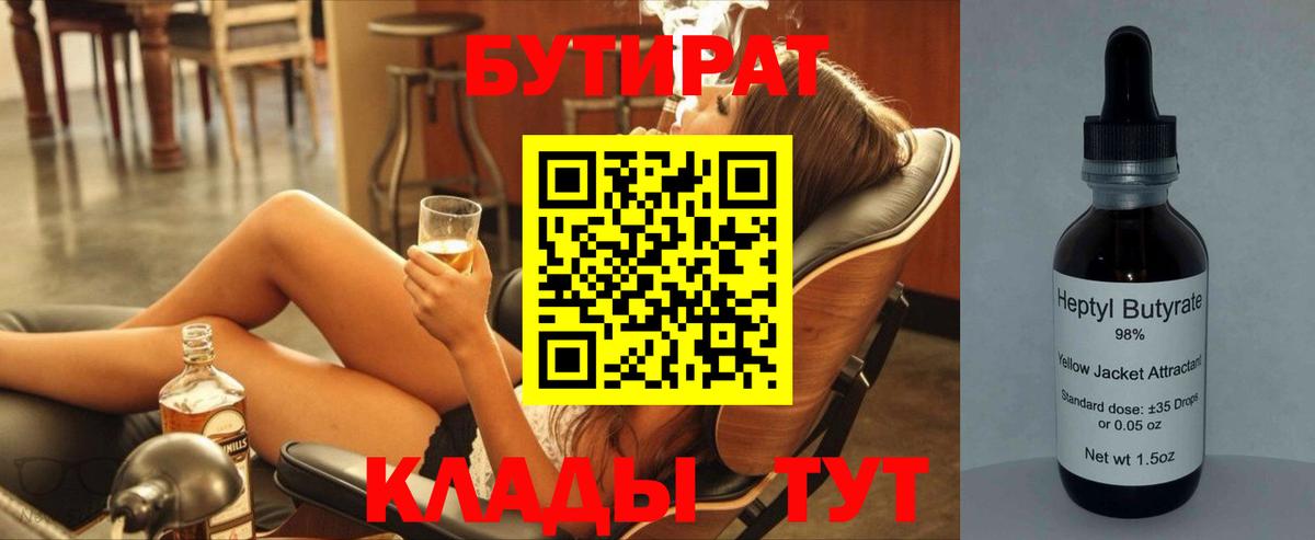 БУТИРАТ 1.4BDO Назарово
