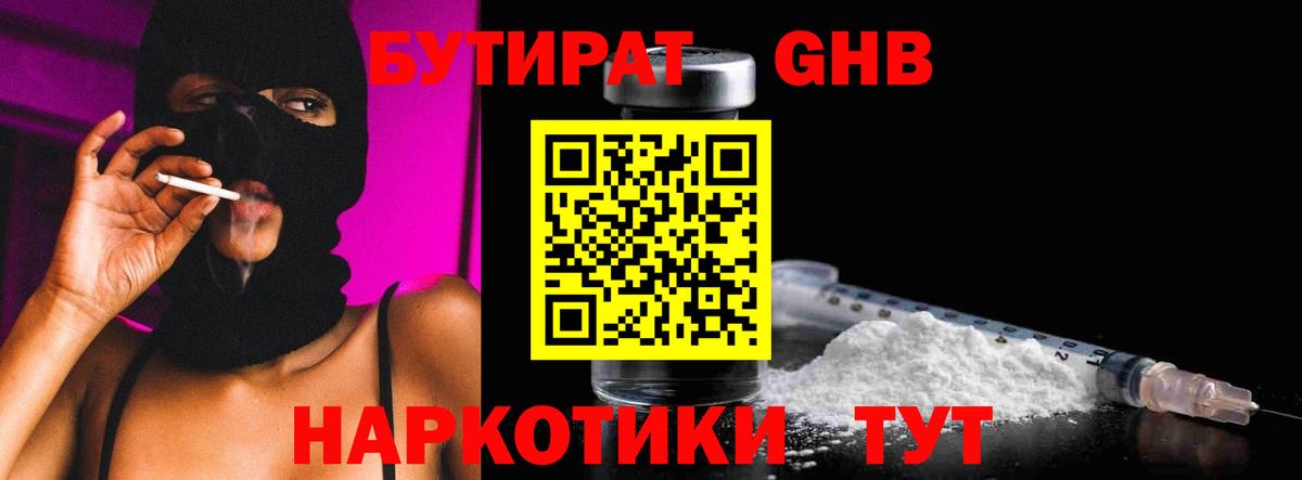 БУТИРАТ  Бутират жидкий экстази  Вход с VPN  Назарово 