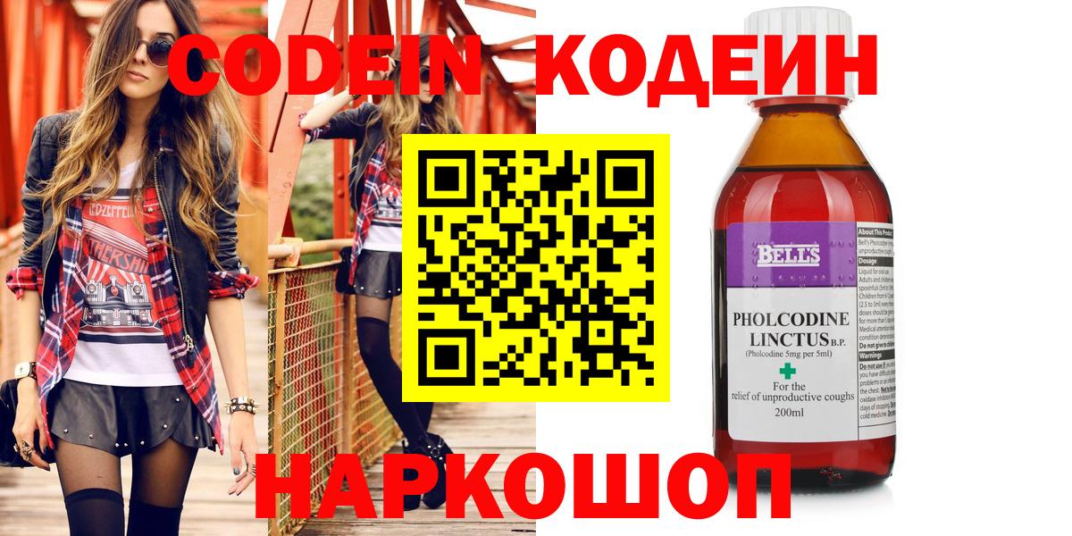 Codein Purple Drank  Кодеин Purple Drank  как найти закладки  Назарово  Вход с VPN 