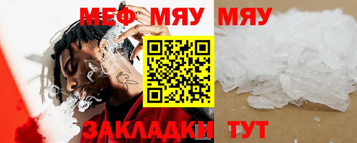 Меф мяу мяу  Назарово