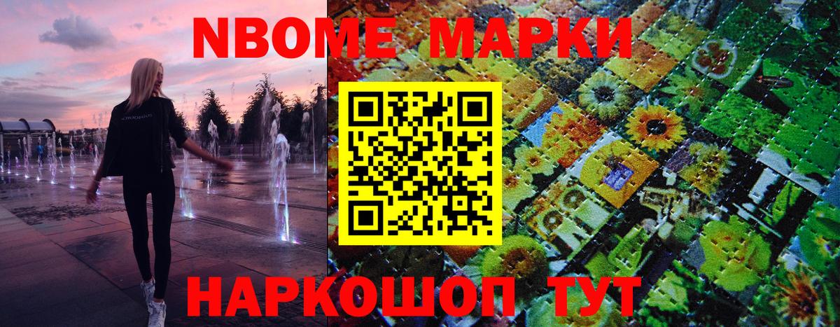 Марки 25I-NBOMe 1,8мг Назарово